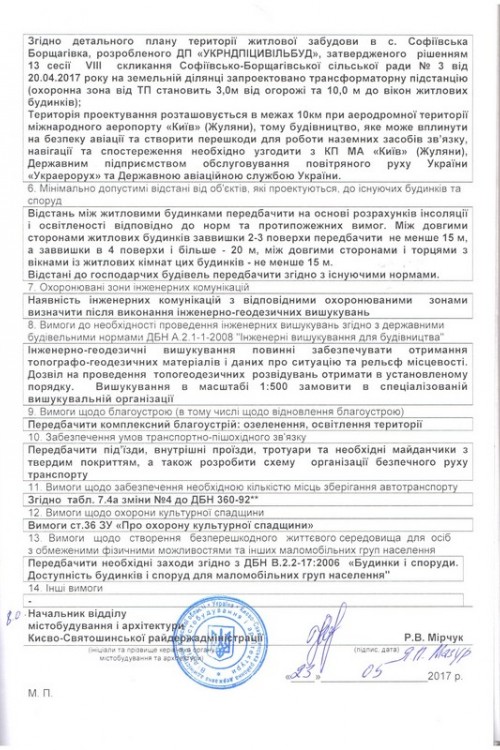Правоустановчі документи по 3 черзі ЖК Оксамитовий
