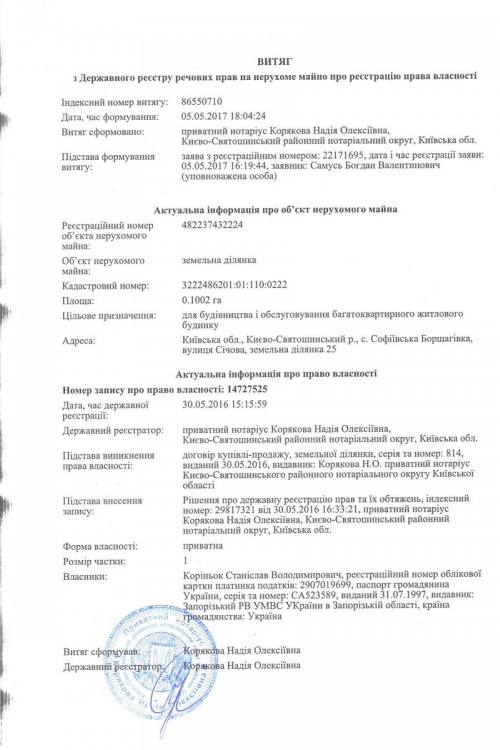 Правоустановчі документи по 4 черзі ЖК Оксамитовий
