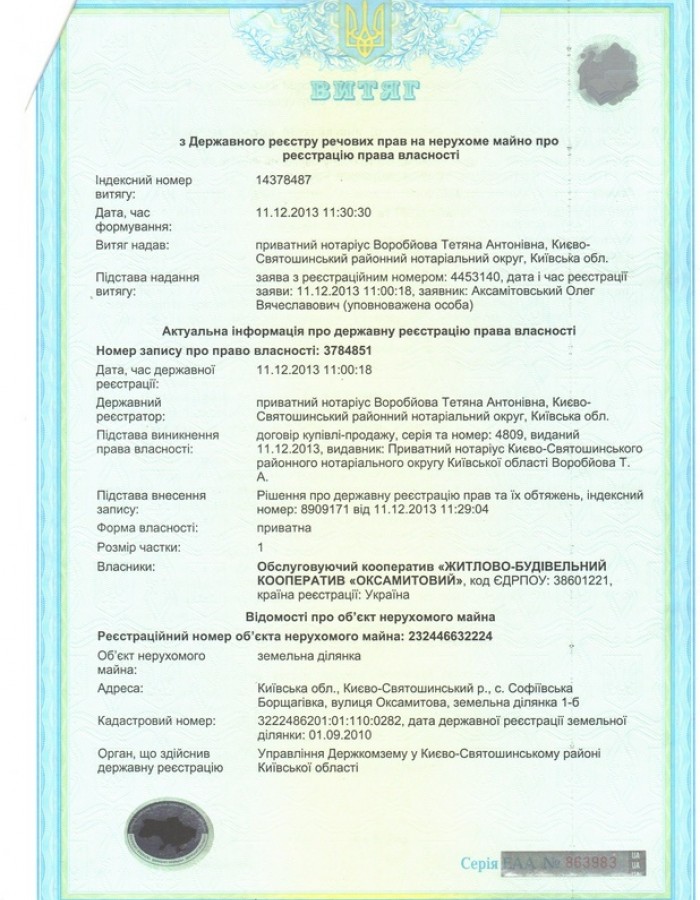 Документи І черга Оксамитова 1 Б (Будинок заселений!)