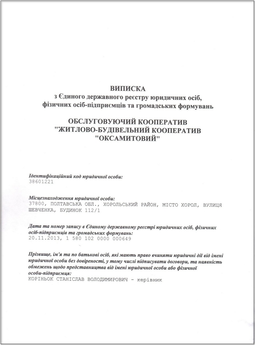 Правоустановчі документи по ЖК Оксамитовий